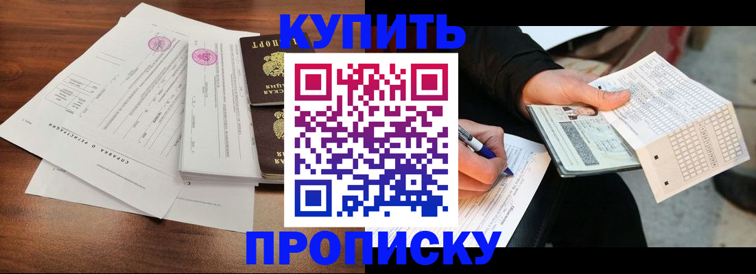 прописка для военкомата в Майском
